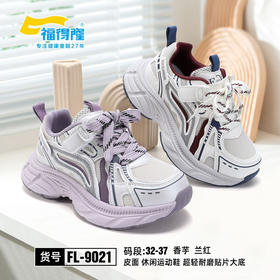 福德隆皮面9021 32—37码 （同款双网8113 ）