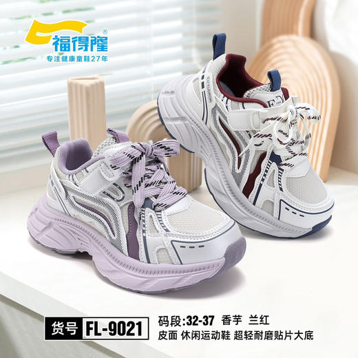 福德隆皮面9021 32—37码 （同款双网8113 ） 商品图0