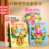 教师节福利！【一盒三款花束】奕思瑞DIY教师花束贺卡暖心好礼亲手做更显心意2大主题款式多样让孩子爱上手工制作 商品缩略图4