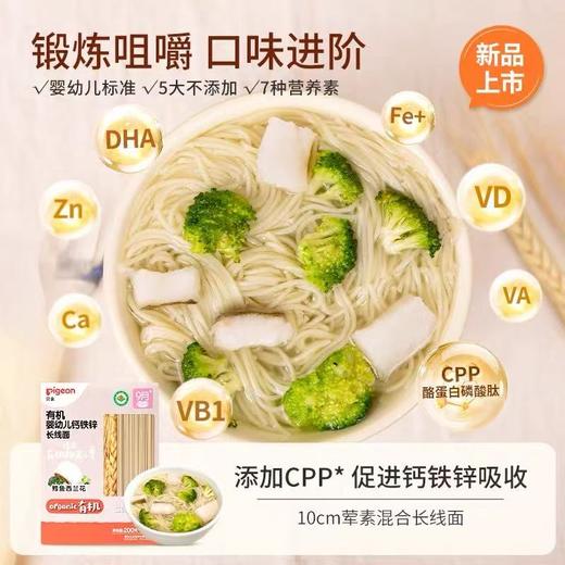 （清仓）贝亲辅食 有机婴幼儿面200G 26.6-7到期 爆 聚 商品图4