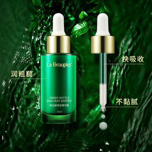 💓【宝姵澜绿宝瓶明星精华露】敏肌天菜‼️又快又稳🉐烂脸自救精华 商品图3
