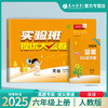 2025秋【人教PEP版】六年级英语(上)实验班提优大考卷 6年级 商品缩略图0