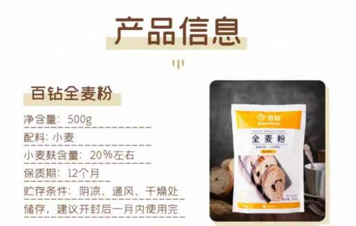 百钻全麦面包粉500g-22222848 商品图1