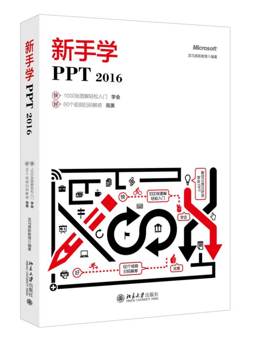 新手学PPT 2016 商品图0