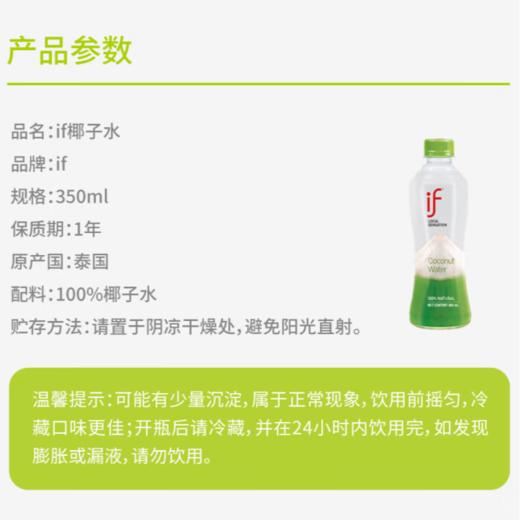 if泰国100%椰子水350ml/瓶 商品图5