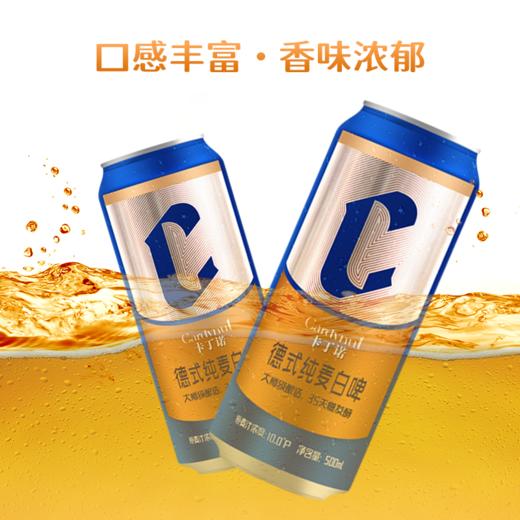 卡丁诺德式纯麦白啤啤酒500ml*9罐 商品图2