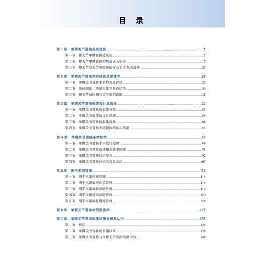 膝关节单髁置换术精要——核心知识问答 张启栋 郭万首 主编 系统介绍单髁关节置换技术的核心技术的核心知识 北京大学医学出版社 商品图4