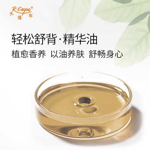 轻松舒背·精华油 植物萃取精油原料批发SPA按摩芳疗植愈香养背部 商品图1