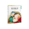 白雪公主 商品缩略图0