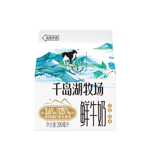 【拼团专享】新希望屋顶盒千岛湖牧场鲜牛奶200ml 商品图2