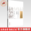 正骨范（中国古医籍整理丛书）伤科04 日本 二宫彦可撰 中国中医药出版社 商品缩略图0