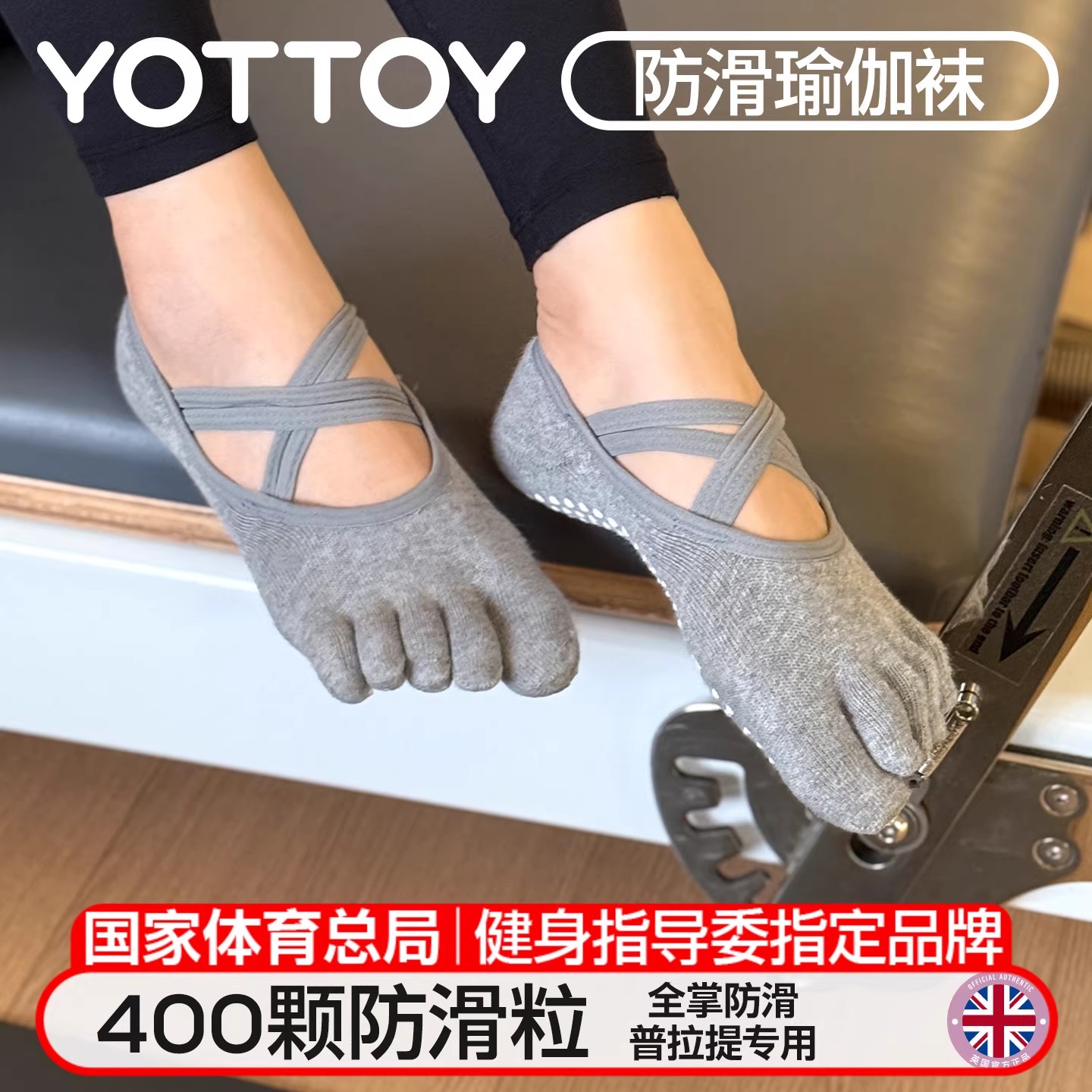 普拉提袜【YOTTOY】普拉提袜五指瑜伽袜子防滑专业女室内耐磨透气分趾运动袜夏