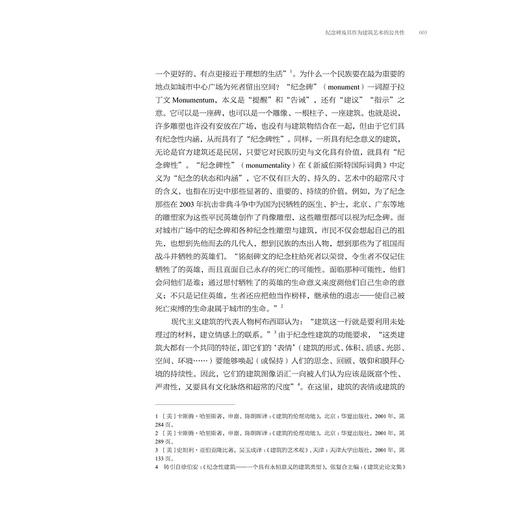 艺术的社会空间/中国美术学院艺术管理与教育学院艺术智性与新人文教育丛书/孔令伟/刘潇 主编/浙江大学出版社 商品图3