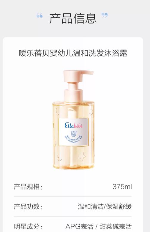 【春上新】9楼母婴生活馆 Ellabebe嗳乐蓓贝宝宝儿童温和洗发沐浴二合一宝宝专用洗发沐浴露 吊牌价：298元 活动价：248元 商品图3