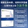 生理学（第五版） 商品缩略图0
