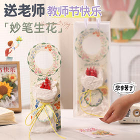 心选丨「创意教师节礼物」创意卡片教师节红笔花束成品儿童送老师教师节礼物材料包diy手工