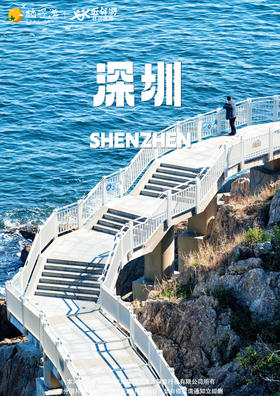 【海韵深游】 深圳盐田海滨栈道&中英街2日游