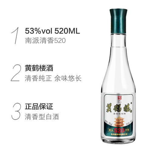 黄鹤楼汉汾酒 清香型白酒高粱酒 53度520ml*6瓶 整箱装 商品图2