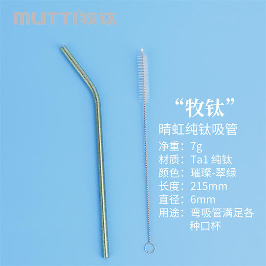 【纯钛吸管】纯钛吸管无毒可乐水果汁便携户外喝水饮料西瓜椰子汁金属钛制吸管 商品图10