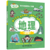 青少年漫画百科入门书系——物理·化学·生物·地理（全四册） 商品缩略图6