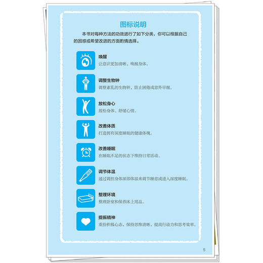 高效睡眠:找回活力的100种科学助眠方式 (日)三桥美穗 著 游梅 译 100种睡眠技巧 全方位助眠宝典 9787513295338中国中医药出版社 商品图2