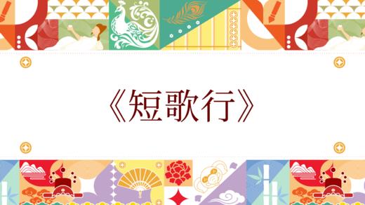 第十届《短歌行》 商品图0