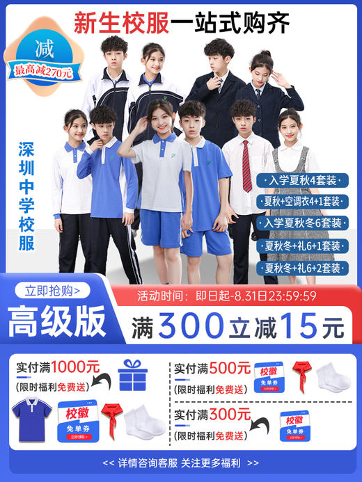 高级版中学新生入学套装 多种形式搭配可选 特惠包邮 【深圳中小学校服供应商】 51校徽校服 商品图0