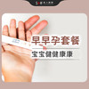 早早孕套餐（仅限孕期内单次使用） 商品缩略图0