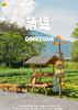 【溪山清远】 清远避暑纯玩2日游 商品缩略图0