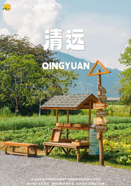 【溪山清远】 清远避暑纯玩2日游 商品图0
