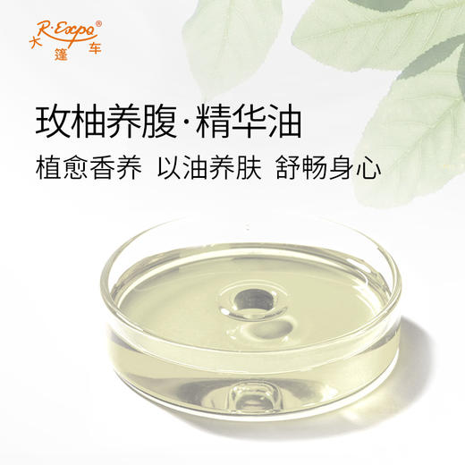 玫柚养腹·精华油 植物精油原料批发芳疗SPA按摩以油养肤植愈康养 商品图1