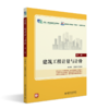 建筑工程计量与计价（第二版） 商品缩略图0