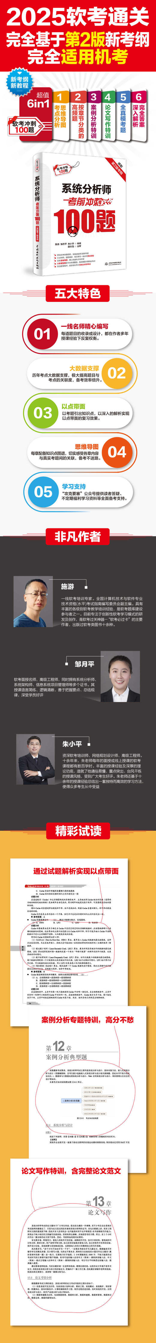 系统分析师考前冲刺100题（配套第二版大纲） 商品图5