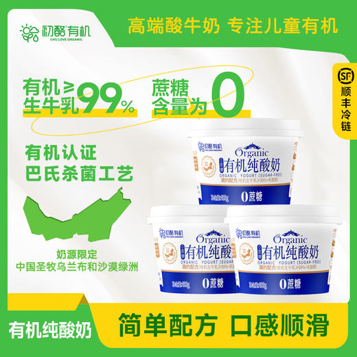 初酪有机纯酸奶 低温原味老酸奶400g*3盒 商品图0