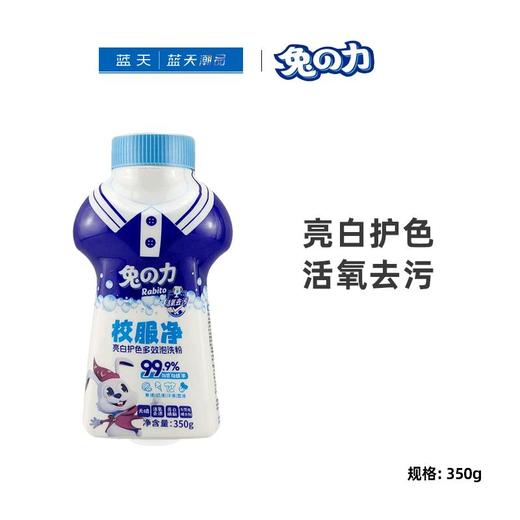 兔之力校服净350g【21003601】 商品图0