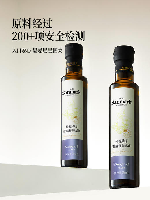 【OMEGA3系列】新手冷吃推荐-柠檬风味亚麻籽油-会员专享 商品图5