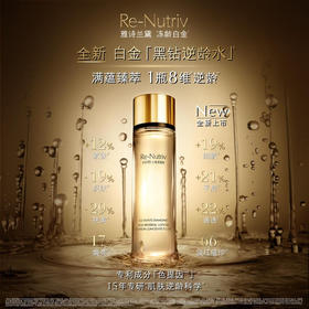 【雅诗兰黛】白金级蕰能黑钻精华水200ml