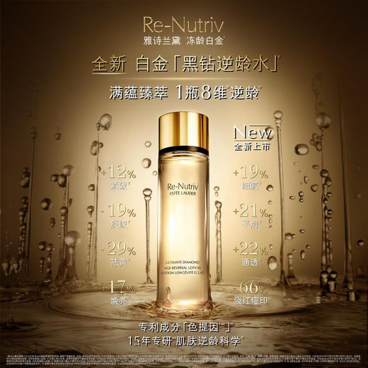 【雅诗兰黛】白金级蕰能黑钻精华水200ml 商品图0