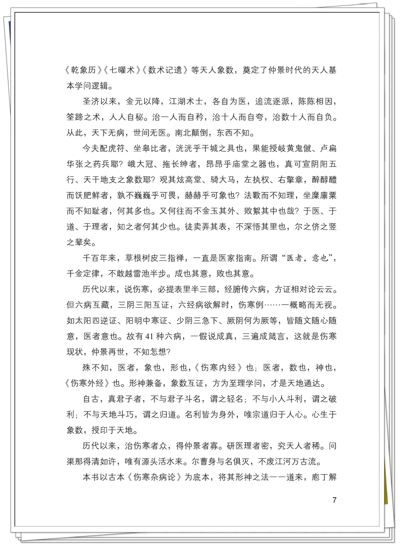 伤寒内经 序言 样张_页面_3_副本.jpg