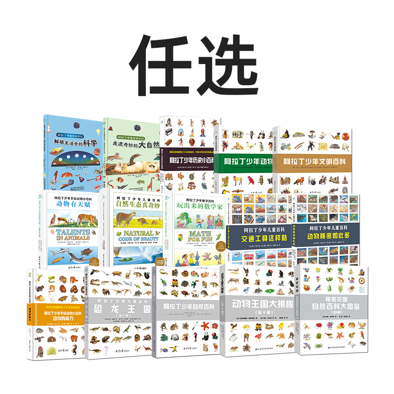 小学生科普系列