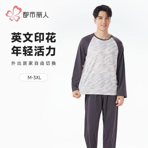 都市丽人睡衣26支CVC单面睡衣男士家居服长袖长裤棉质套装FHH2E7 商品图0