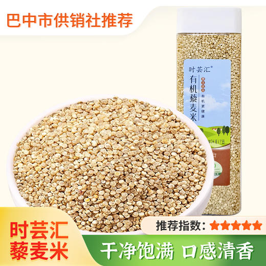 【时芸汇】有机藜麦米 五谷杂粮米藜麦饭饱腹代餐 商品图0