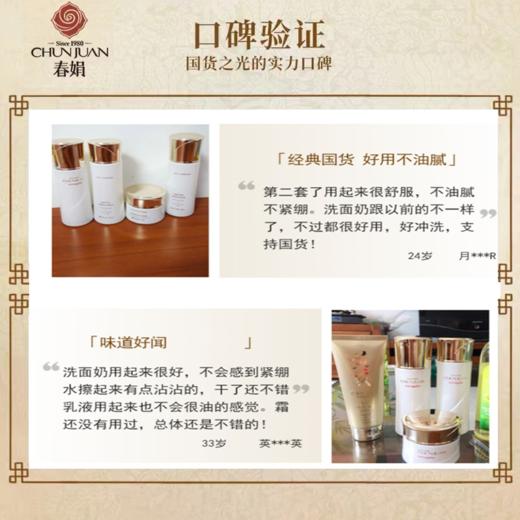 “经典国货”春娟保湿系列3件套 洁面/润肤水/乳液 润养补水 舒护屏障 商品图3
