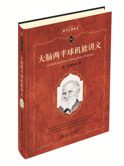 大脑两半球机能讲义 商品图0