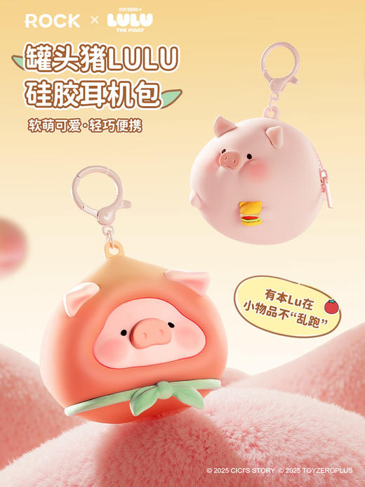 ROCK 罐头猪LULU 硅胶耳机包 商品图0