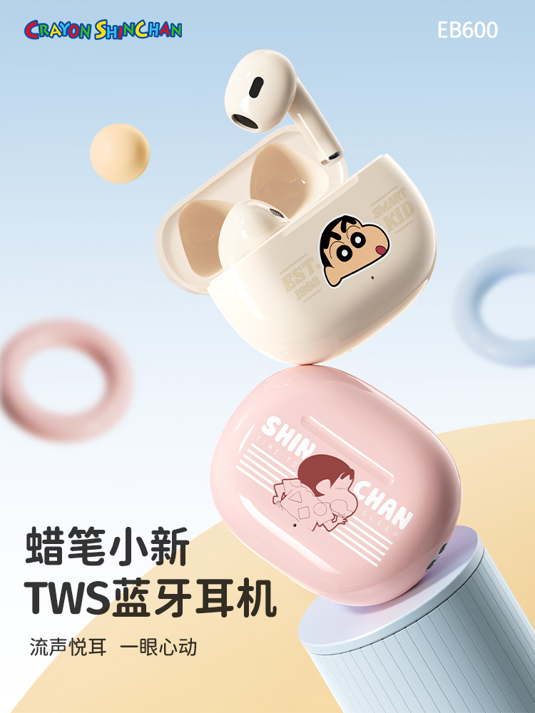 蜡笔小新 EB600 TWS蓝牙耳机