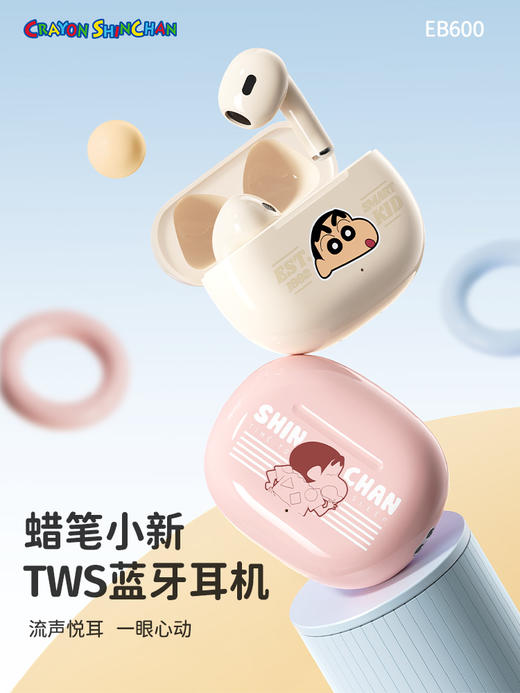 蜡笔小新 EB600 TWS蓝牙耳机 商品图0