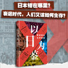 以日为鉴：衰退时代生存指南（当社会经济萧条，就业低迷，人们又该如何生存？） 商品缩略图2