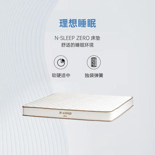 【家具】床垫 N-SLEEP ZERO（需自行安装） 商品图0