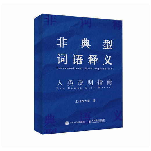 非典型词语释义 商品图0